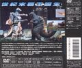 Japanese Godzilla vs. MechaGodzilla 2 DVD Back