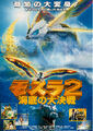 Japanese Rebirth of Mothra II poster