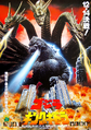 Japanese Godzilla vs. King Ghidorah Poster