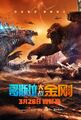 Chinese Godzilla vs. Kong poster