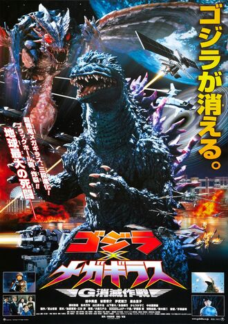 Godzilla vs megaguirus poster 02.jpg