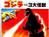 Godzilla vs. 3 Giant Monsters