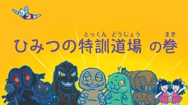 Godziban Secret Training Dojo