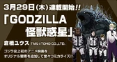 Planet of the Monsters ad, showing some of the character designs and Godzilla design.