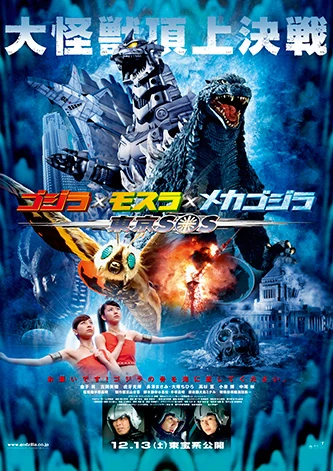 Godzilla: Tokyo S.O.S. | Gojipedia | Fandom