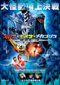 Gmmg-poster2.jpg (135 KB) Japanese Godzilla: Tokyo S.O.S. Poster