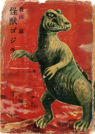 Monster Godzilla (book) | Gojipedia | Fandom