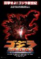 Japanese Godzilla 2000: Millennium Poster