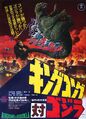 Japanese 1977 King Kong vs. Godzilla Poster