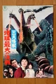 Ghidorah, the Three-Headed Monster Guide Cover