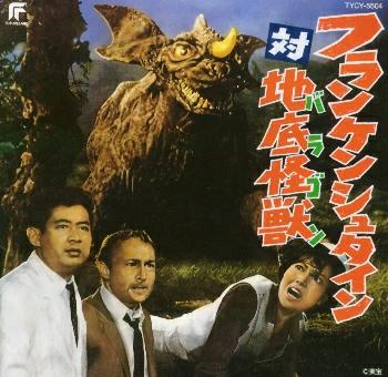 Frankenstein Conquers the World/Soundtrack | Gojipedia | Fandom