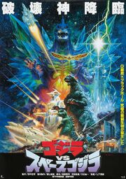 Godzilla vs space godzilla poster 01