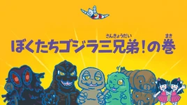 Three Godzilla Brothers title