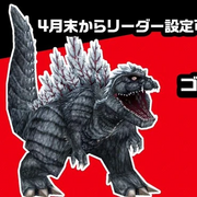 Godzilla Ultima's default appearance 
