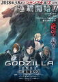 Godzilla Planet of the Monsters (Manga adaptation) - Cover