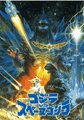 Japanese Godzilla vs. SpaceGodzilla Poster