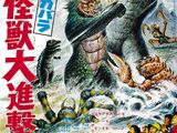 All Monsters Attack