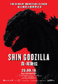 Shin Godzilla Singapore Poster