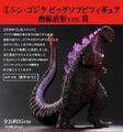 Shin Godzilla - Banpresto figure - Heat ray radiation ver. - 00001