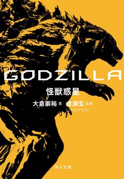 Anime Review Godzilla City On The Edge of Battle