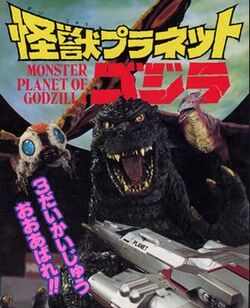 Monster Planet of Godzilla | Gojipedia | Fandom