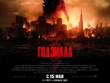 Годзилла (фильм, 2014)