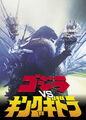 Japanese Godzilla vs. King Ghidorah Poster