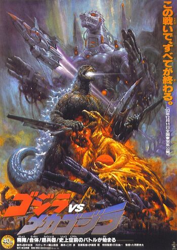 Godzilla vs. MechaGodzilla 2 Poster Japan 2