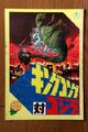 Second King Kong vs. Godzilla Toho Championship Festival Guide Cover, released on March 19, 1977