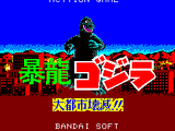 Fierce Dragon Godzilla: Metropolis Destruction!!