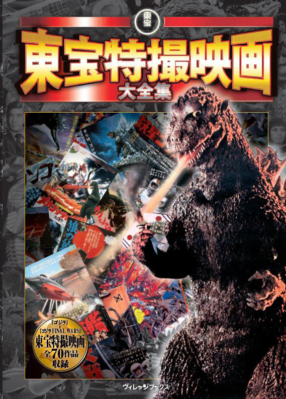 Godzilla' Toho Special Effects Tokusatsu Book Unpublished Material archive 