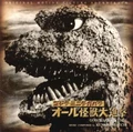 G-010.jpg (23 KB) The cover for the soundtrack of All Monsters Attack