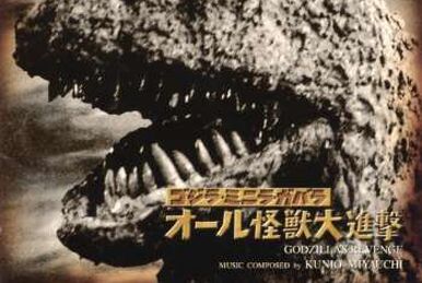 50th Anniversary Godzilla Soundtrack Perfect Collection - Volume 1