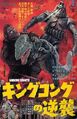 Japanese King Kong Escapes Poster