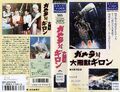 Japanese Vhs cover