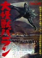 Japanese Varan Poster