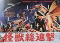 Rare Japanese Destroy All Monsters Poster