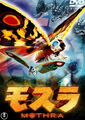 Japanese Rebirth of Mothra DVD