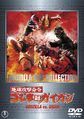 Godzilla vs. Gigan DVD Cover