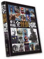 Toho Special Effects All Monster Encyclopedia Concept Cover