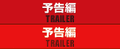 Godzilla-Movie.jp - Trailer