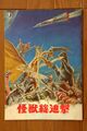 1968 MOVIE GUIDE - DESTROY ALL MONSTERS