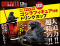 Godzilla 2014 Japan Cup figure