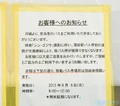 A paper informing people who board the Kamata Railway Station in the Tokyo metropolitan area that filming for Godzilla begins on September 6 2015 and thus the bus stop will be unavailable from 8:00 AM to 12:00 PM