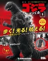 DeAgostini Toho Monsters Collection Godzilla 1954