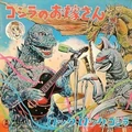 Bride of Godzilla Song Cover.jpg (109 KB)