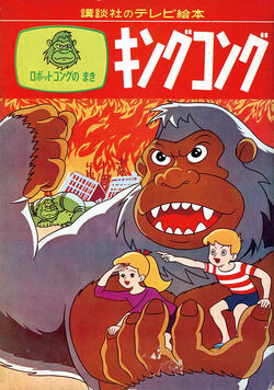 The King Kong Show | Gojipedia | Fandom The King Kong Show | Gojipedia | Fandom