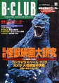 Book bc109.jpg (80 kB) Godzilla vs SpaceGodzilla Magazine issue #2