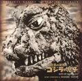 The cover for the soundtrack of Son of Godzilla