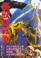 Japanese Invasion of Astro-Monster Poster